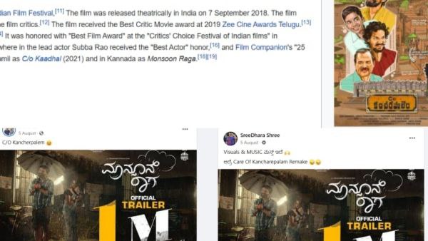 ಇದು ಕೇರ್ ಆಫ್ ಕಂಚರಪಾಲೆಂ ರಿಮೇಕ್ 