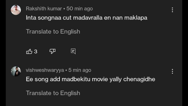 ಈ ಹಾಡು ಇರಬೇಕಿತ್ತು