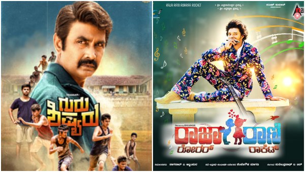 ಕನ್ನಡದಲ್ಲಿ ಒಟ್ಟು 4 ಸಿನಿಮಾ ರಿಲೀಸ್ ಕನ್ನಡದಲ್ಲಿ ಒಟ್ಟು 4 ಸಿನಿಮಾ ರಿಲೀಸ್