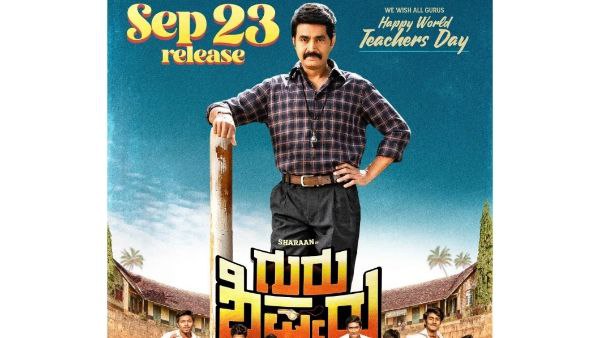  ಇದೇ 23ಕ್ಕೆ ಗುರು ಶಿಷ್ಯರು ತೆರೆಗೆ