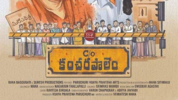 C/o ಕಂಚರಪಾಲೆಂ ಸುಂದರ ಸಿನಿಮಾ