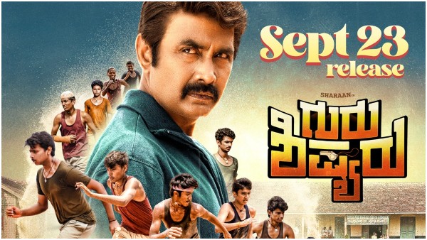 ಸೆಪ್ಟೆಂಬರ್ 23ಕ್ಕೆ ಸೆಪ್ಟೆಂಬರ್ 23ಕ್ಕೆ ರಿಲೀಸ್ ಸೆಪ್ಟೆಂಬರ್ 23ಕ್ಕೆ ಸೆಪ್ಟೆಂಬರ್ 23ಕ್ಕೆ ರಿಲೀಸ್