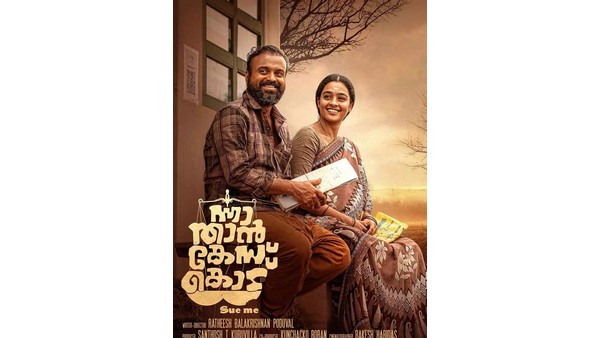 ಮಲಯಾಳಂನ 'ಆರಿಯಿಪ್ಪು'