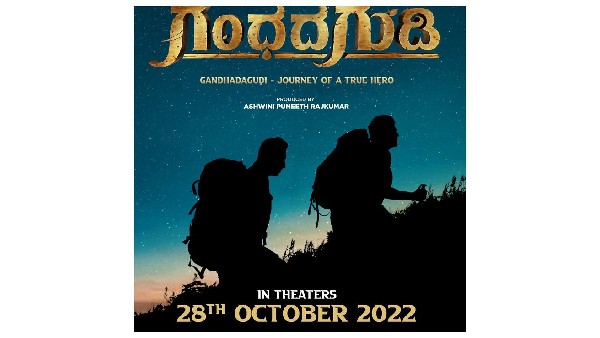 'ಗಂಧದ ಗುಡಿ' ಡಾಕ್ಯು ಸಿನಿಮಾ 'ಗಂಧದ ಗುಡಿ' ಡಾಕ್ಯು ಸಿನಿಮಾ