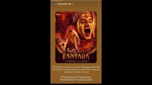 ಕಾಂತಾರ ವೀಕ್ಷಿಸಿದ ಪ್ರಭಾಸ್ ವಿಶೇಷವಾಗಿ ಇಷ್ಟಪಟ್ಟಿದ್ದು ಆ ಭಾಗವನ್ನು 