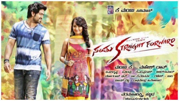 ಪ್ರೇಕ್ಷಕರ ಮನಗೆಲ್ಲದ 'ಸಂತು ಸ್ಟ್ರೈಟ್ ಫಾರ್ವರ್ಡ್' ಪ್ರೇಕ್ಷಕರ ಮನಗೆಲ್ಲದ 'ಸಂತು ಸ್ಟ್ರೈಟ್ ಫಾರ್ವರ್ಡ್'