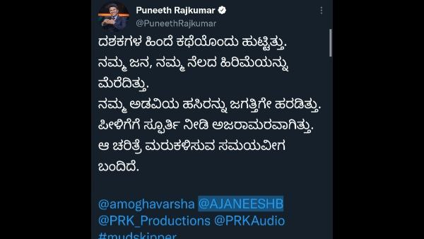 ದಶಕಗಳ ಹಿಂದೆ ಕಥೆಯೊಂದು ಹುಟ್ಟಿತ್ತು ಎಂದು ಹುಳ ಬಿಟ್ಟಿದ್ದ ಅಪ್ಪು ದಶಕಗಳ ಹಿಂದೆ ಕಥೆಯೊಂದು ಹುಟ್ಟಿತ್ತು ಎಂದು ಹುಳ ಬಿಟ್ಟಿದ್ದ ಅಪ್ಪು