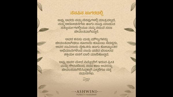  ನೆನಪಿನ ಸಾಗರದಲ್ಲಿ 1 ವರ್ಷ 