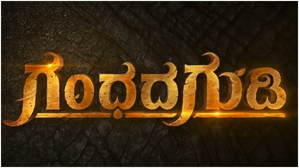 'ಗಂಧದ ಗುಡಿ'ಯಿಂದ ಹೊಸ ಇತಿಹಾಸ? 