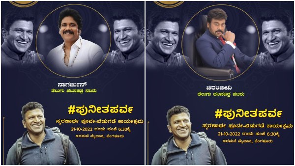 'ಪುನೀತ್ ಪರ್ವ'ದ ಅತಿಥಿಗಳು ಯಾರು? 