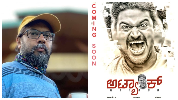 'ಅಟ್ಯಾಕ್' ಒನ್‌ಲೈನ್ ಸ್ಟೋರಿ ಏನು? 