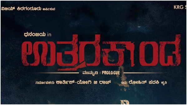 'ಉತ್ತರಕಾಂಡ'ಕ್ಕೆ ಸಜ್ಜಾಗಿ ಡಾಲಿ ಧನಂಜಯ್