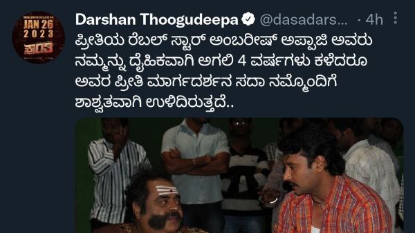  ತನ್ನ ಅಪ್ಪಾಜಿ ಬಗ್ಗೆ ದರ್ಶನ್ ಟ್ವೀಟ್