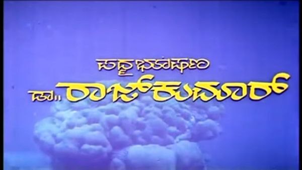 ಅಂಡರ್‌ ವಾಟರ್‌ನಲ್ಲಿ ಶೂಟ್ ಆದ ಭಾರತದ ಪ್ರಥಮ ಚಿತ್ರ