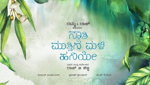 'ಸ್ವಾತಿ ಮುತ್ತಿನ ಮಳೆ ಹನಿಯೇ'ಗೆ ಸಿರಿ ರವಿಕುಮಾರ್ ನಾಯಕಿ 