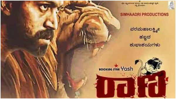 ಯಶ್ ಸಿನಿಮಾಗೆ ಅಂತಿದ್ದ ಟೈಟಲ್ 'ರಾಣ' ಯಶ್ ಸಿನಿಮಾಗೆ ಅಂತಿದ್ದ ಟೈಟಲ್ 'ರಾಣ'