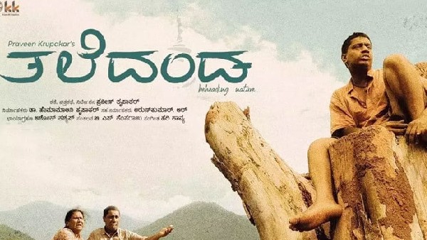 'ತಲೆದಂಡ'