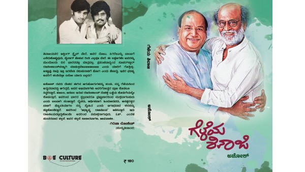 ರಜನೀಕಾಂತ್ ಬಹಳ ಒರಟು ಮನುಷ್ಯ: ಅಶೋಕ್