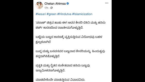 ಚೇತನ್ ಕೇಸರಿ ಬಿಕಿನಿ ವಿವಾದದ ಬಗ್ಗೆ ಕಿಡಿಕಾರಿದ್ದು ಹೀಗೆ