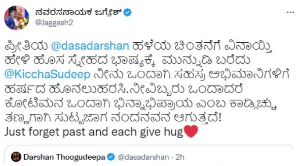 ಹಳೆಯದು ಮರೆತು ಒಂದಾಗಿ 