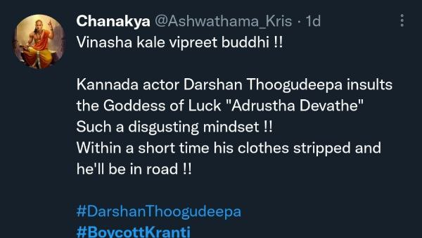 ವಿನಾಶ ಕಾಲೇ ವಿಪರೀತ ಬುದ್ಧಿ