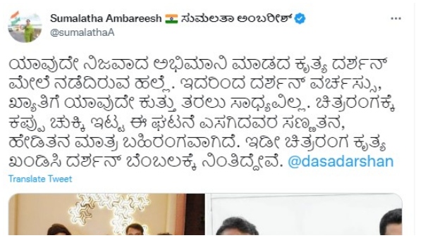 Slipper thrown at Darshan: Mandya MP Sumalatha Ambareesh support Darshan