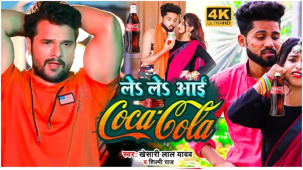  ಟಾಪ್ 8ನಲ್ಲಿ 'ಲೇ ಲೆ ಆಯಿ ಕೋಕಾ ಕೋಲಾ'