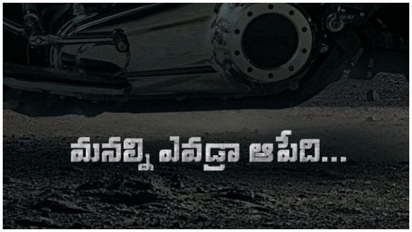 ನಮ್ಮನ್ನು ಯಾರೋ ತಡೆಯೋದು 