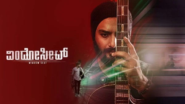 'ವಿಂಡೋ ಸೀಟ್'