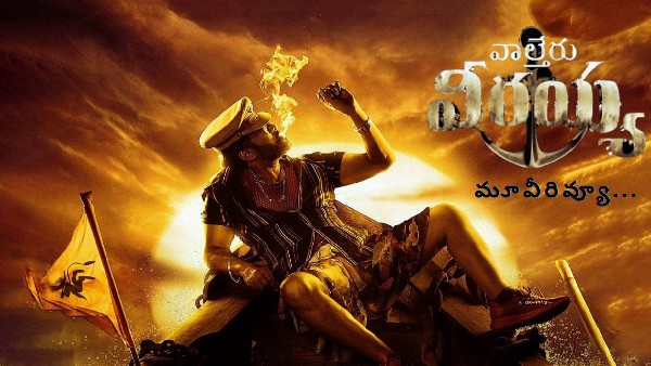 ಚಿರಂಜೀವಿಗೂ ಸಮಸ್ಯೆ?