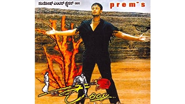 ಸೇಠು ಹುಡುಗಿ ನೋಡಿ ಸ್ಪೂರ್ತಿ ಪಡೆದ ಪ್ರೇಮ್