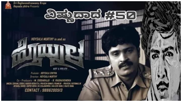 'ಹೊಯ್ಸಳ' ಸೆನ್ಸಾರ್ ಕಂಪ್ಲೀಟ್ 