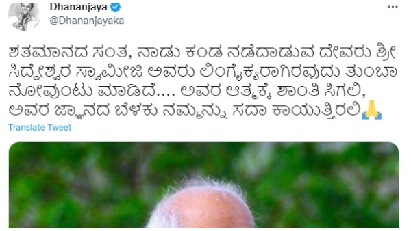 actor-dhananjaya-express-grief-over-death-of-siddeshwara-swamiji actor-dhananjaya-express-grief-over-death-of-siddeshwara-swamiji
