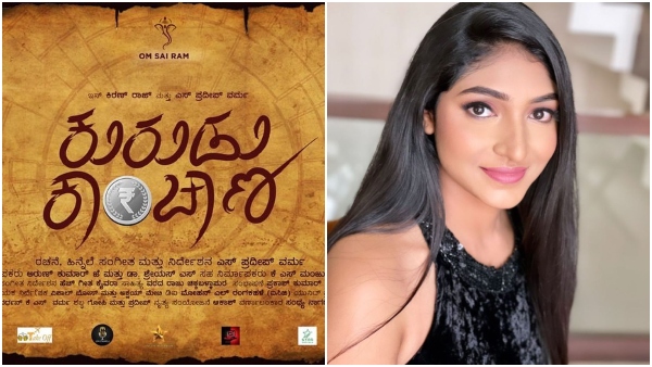 'ಕುರುಡು ಕಾಂಚಾಣ'ದಲ್ಲಿ ನಾಯಕಿ 