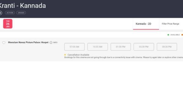 ಹೊಸಪೇಟೆಯ ಬುಕಿಂಗ್ ಕ್ಯಾನ್ಸಲ್ 