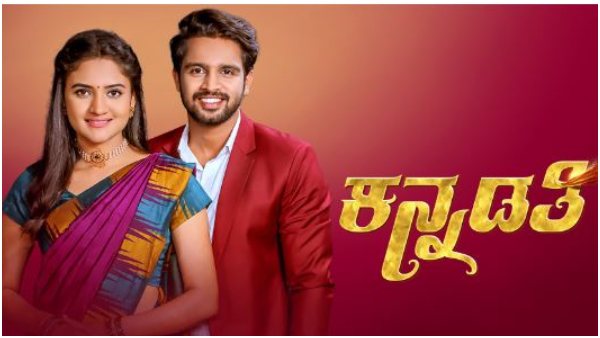  'ಕನ್ನಡತಿ'