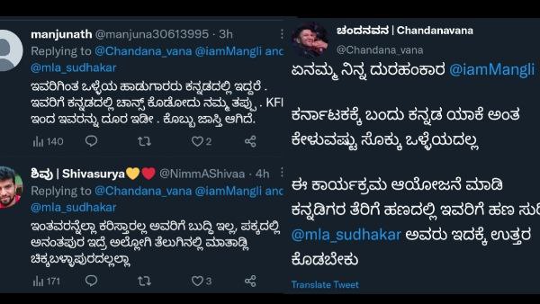 ದುರಹಂಕಾರಿ ಎಂದ ಕನ್ನಡಿಗರು 