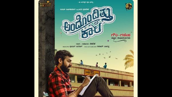 ಅಂದೊಂದಿತ್ತು ಕಾಲ ಮತ್ತೊಂದು ಲವ್ ಸಬ್ಜೆಕ್ಟ್ 