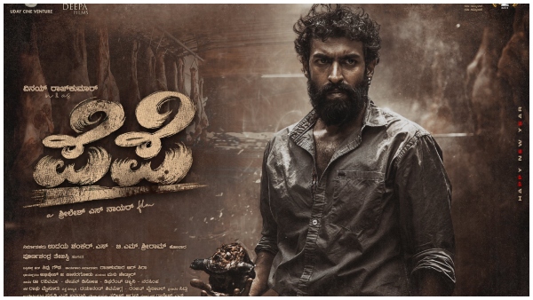 'ಪೆಪೆ' ಸ್ಪೆಷಲ್ ಪೋಸ್ಟರ್ 