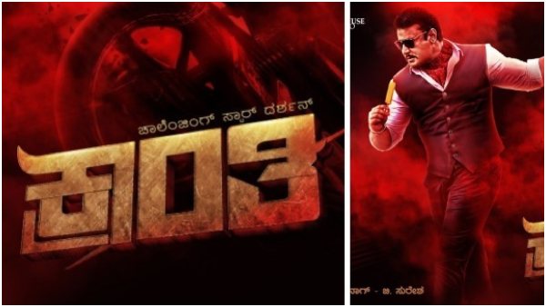 'ಕ್ರಾಂತಿ' ಮಾಡುತ್ತಾ ದರ್ಶನ್ ಸಿನಿಮಾ? 