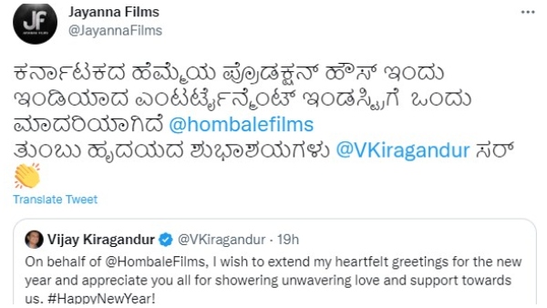 ಜಯಣ್ಣ ಕಂಬೈನ್ಸ್ ಶುಭಾಶಯ 