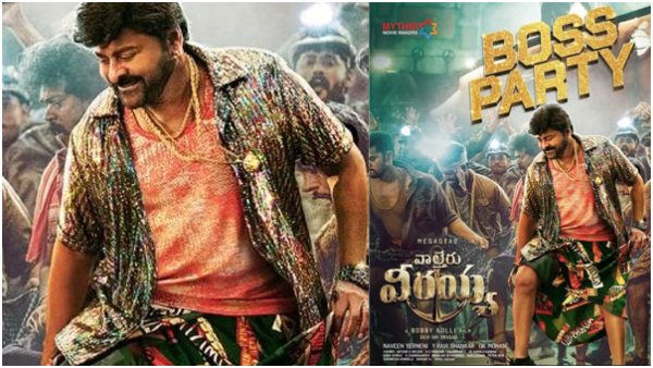 'ವಾಲ್ತೇರು ವೀರಯ್ಯ'2ನೇ ದಿನದ ಕಲೆಕ್ಷನ್ ಎಷ್ಟು? 