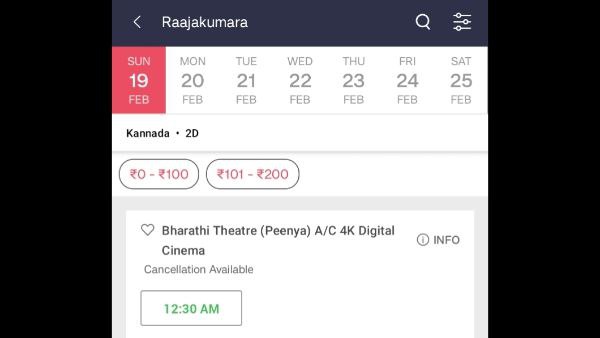 ಬೆಂಗಳೂರಿನಲ್ಲಿ ರಾಜಕುಮಾರ ವಿಶೇಷ ಪ್ರದರ್ಶನ