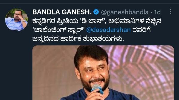 ಬಾಂಡ್ಲಾ ಗಣೇಶ್ ಟ್ವೀಟ್ ಬಾಂಡ್ಲಾ ಗಣೇಶ್ ಟ್ವೀಟ್