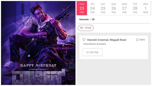 ಟೀಸರ್ ಪ್ರೀಮಿಯರ್ ಶೋ ಸೋಲ್ಡೌಟ್ ಟೀಸರ್ ಪ್ರೀಮಿಯರ್ ಶೋ ಸೋಲ್ಡೌಟ್