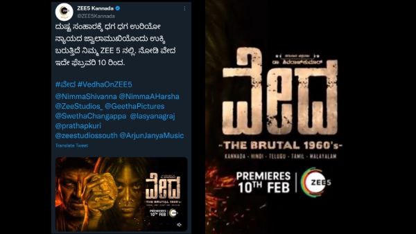 ವೇದ ತೆಲುಗು ಕೂಡ ಬಿಡುಗಡೆಯಾಗಲಿದೆ! ವೇದ ತೆಲುಗು ಕೂಡ ಬಿಡುಗಡೆಯಾಗಲಿದೆ!