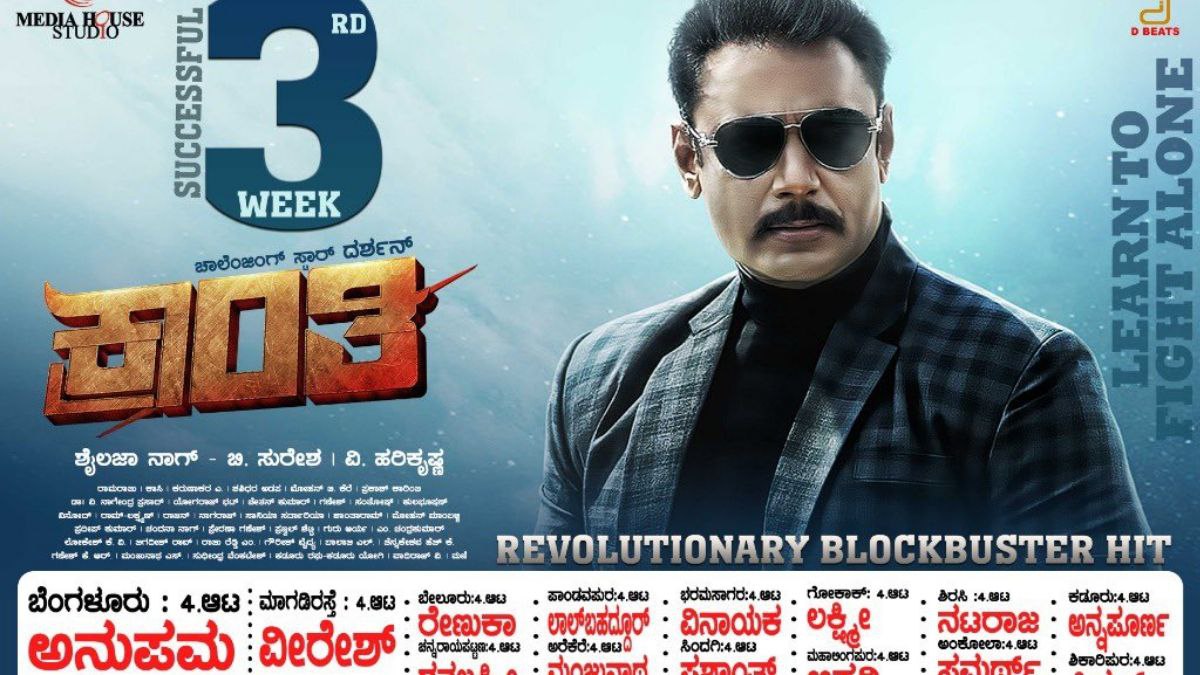 ಯಶಸ್ವಿ ಮೂರನೇ ವಾರಕ್ಕೆ ಕಾಲಿಟ್ಟ ಕ್ರಾಂತಿ ಯಶಸ್ವಿ ಮೂರನೇ ವಾರಕ್ಕೆ ಕಾಲಿಟ್ಟ ಕ್ರಾಂತಿ