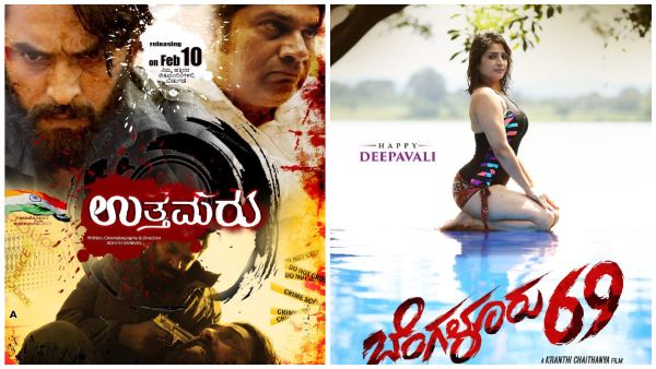 ಅನಿತಾ ಭಟ್ 'ಬೆಂಗಳೂರು 69' 