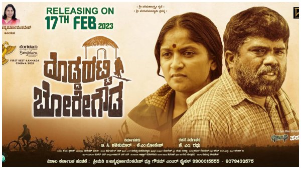 'ದೊಡ್ಡಹಟ್ಟಿ ಬೋರೇಗೌಡ'ನ ಕಥೆ 'ದೊಡ್ಡಹಟ್ಟಿ ಬೋರೇಗೌಡ'ನ ಕಥೆ