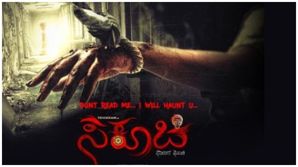 ಹಾರರ್ ಥ್ರಿಲ್ಲರ್ 'ಸಕೂಚಿ' ಹಾರರ್ ಥ್ರಿಲ್ಲರ್ 'ಸಕೂಚಿ'